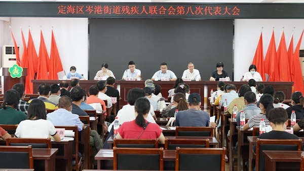 岑港街道残联第八次代表大会.JPG